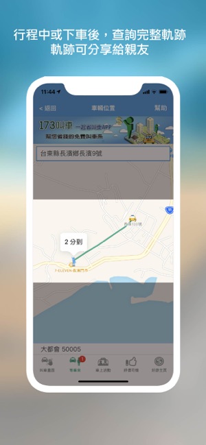 173叫計程車 更便宜(圖5)-速報App