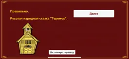 Game screenshot Загадки о сказках hack