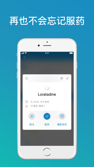 由 Medisafe 提供的服药 screenshot