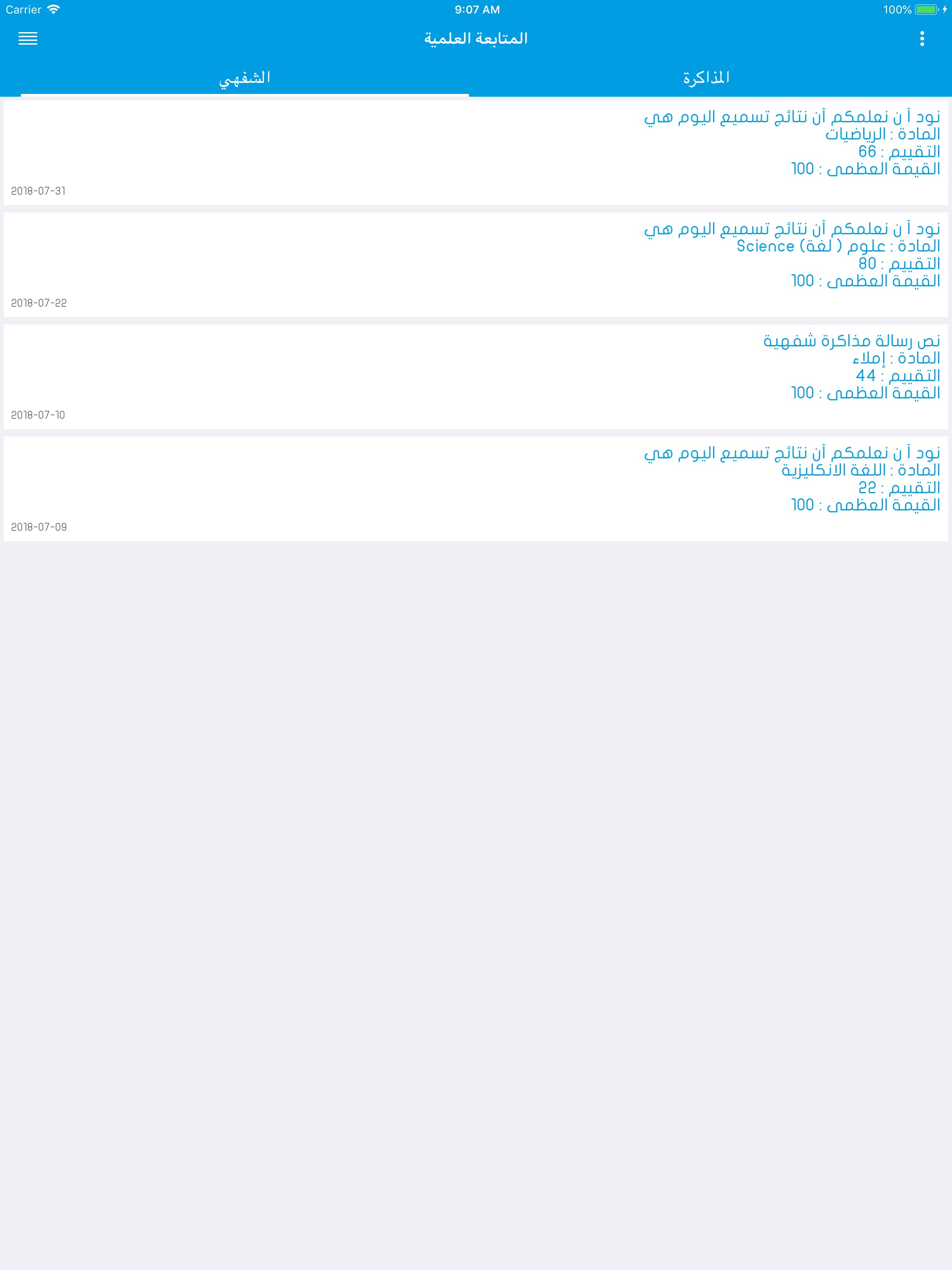 مدرسة البوادر الخاصة screenshot 6