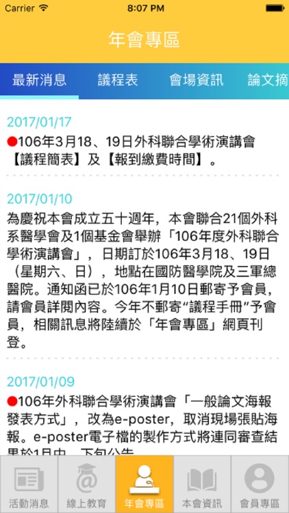 台灣外科醫學會TSA