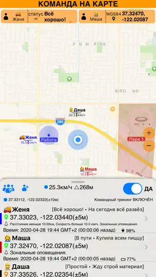 Скриншот GPS Команда 55 на iPhone 1
