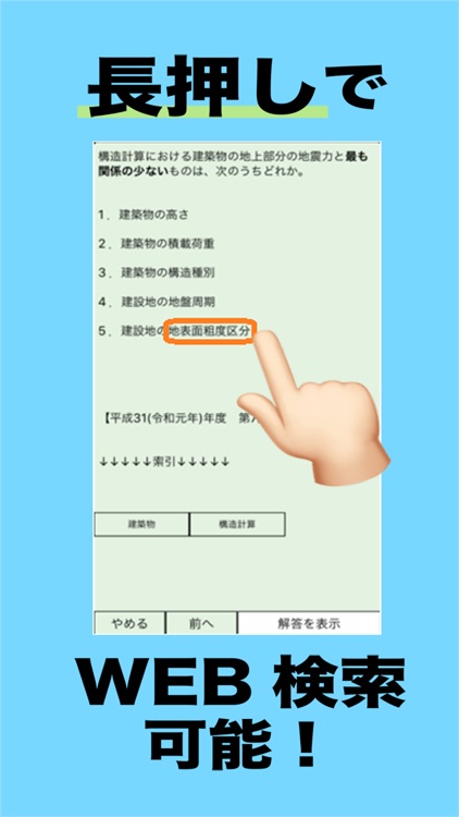 建築　資格試験