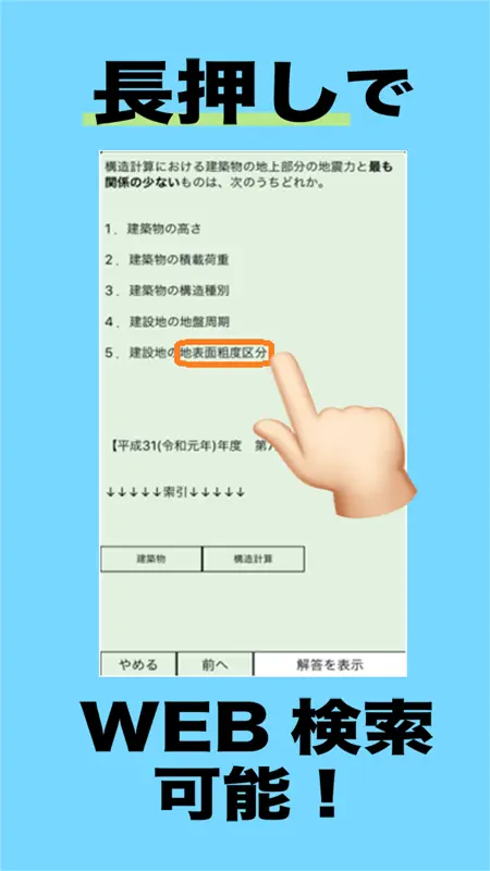 建築　資格試験 screenshot 1 of 5
