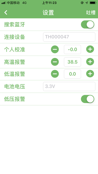 三健智能 screenshot 3