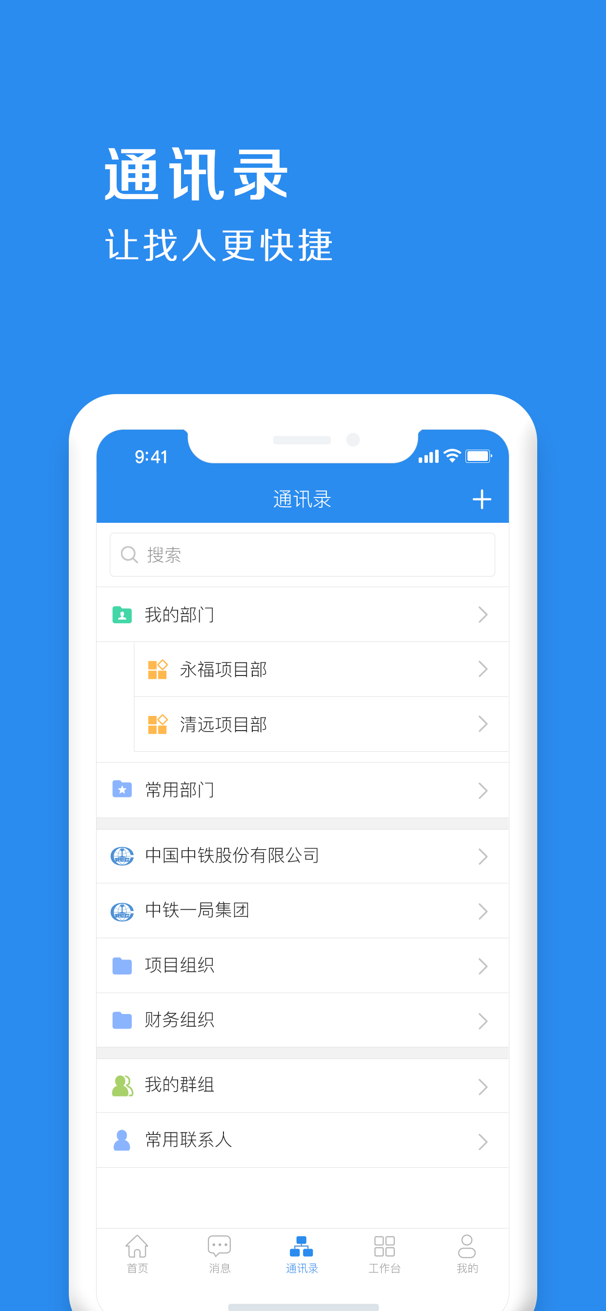 中铁即时通