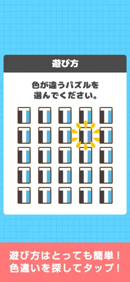 Game screenshot 色違い探し apk