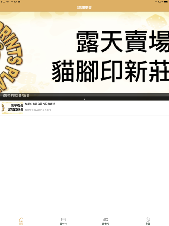 Screenshot #4 pour 貓腳印轉交
