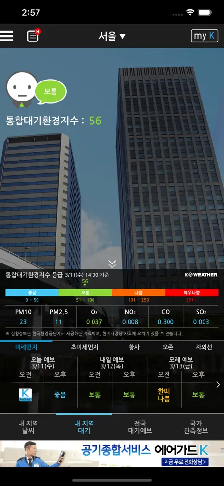 대기오염 AirGuard K