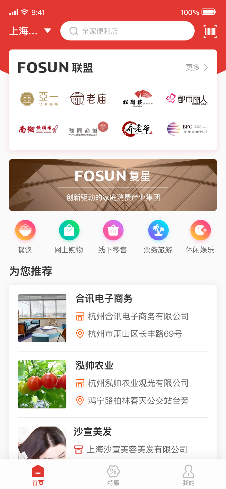 复星高照 screenshot 1