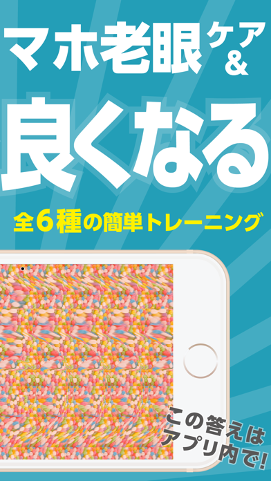 スマホ老眼クリニックのおすすめ画像2