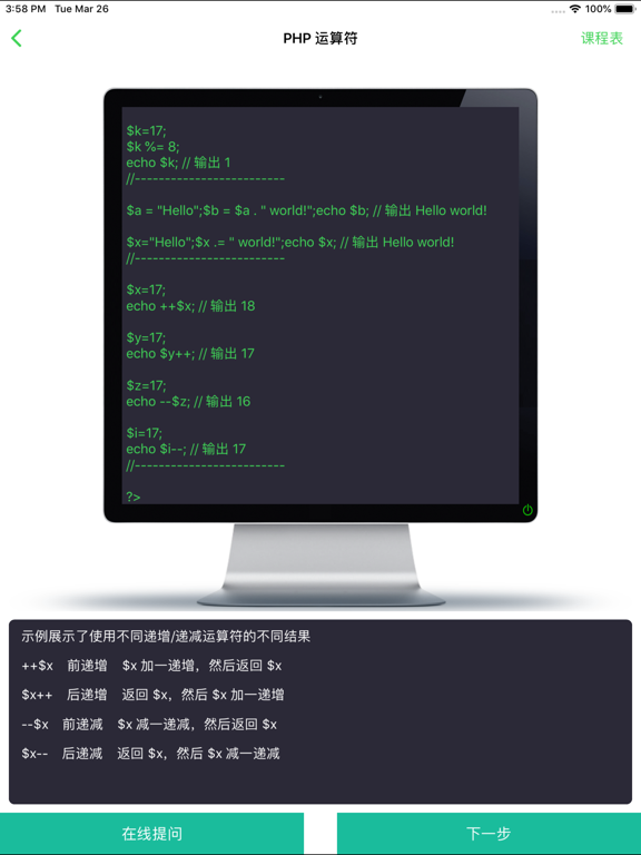 php教程-php完全自学手册 iPad screenshot 1 - Education app