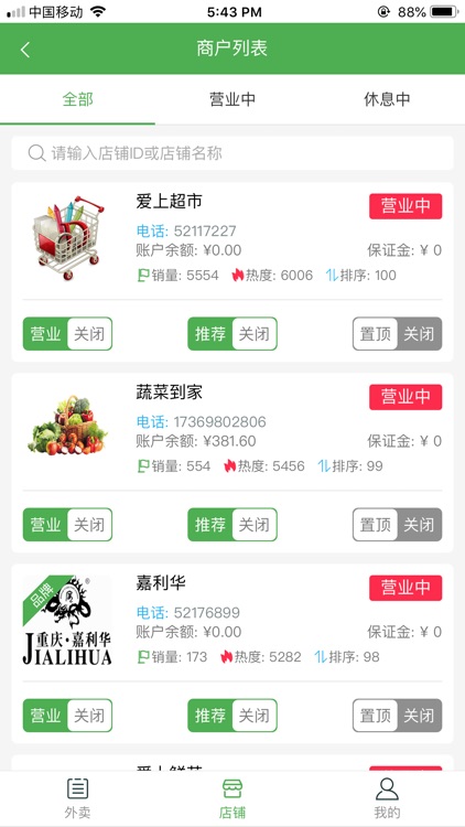 外卖助手平台端