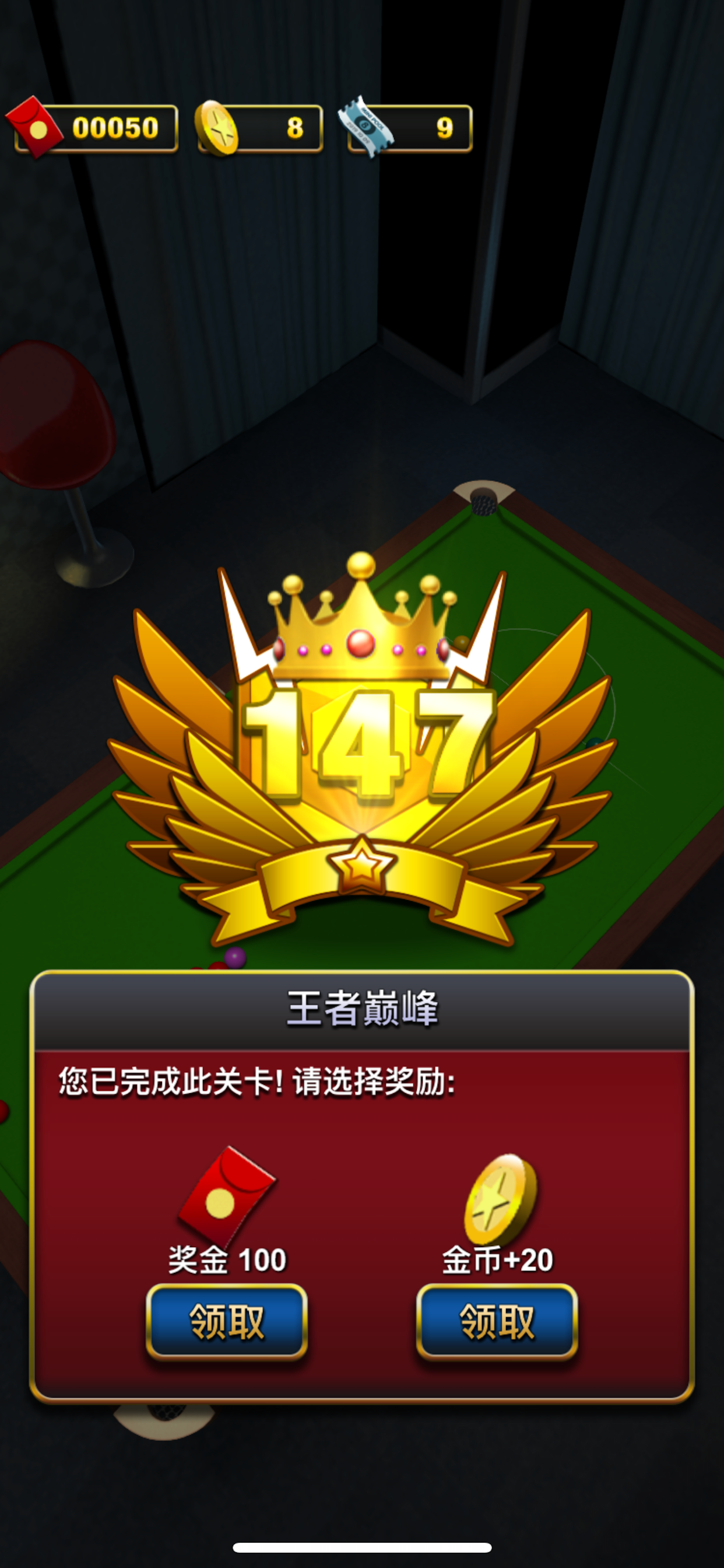 王者147