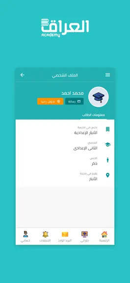 Game screenshot العراق أكاديمي hack