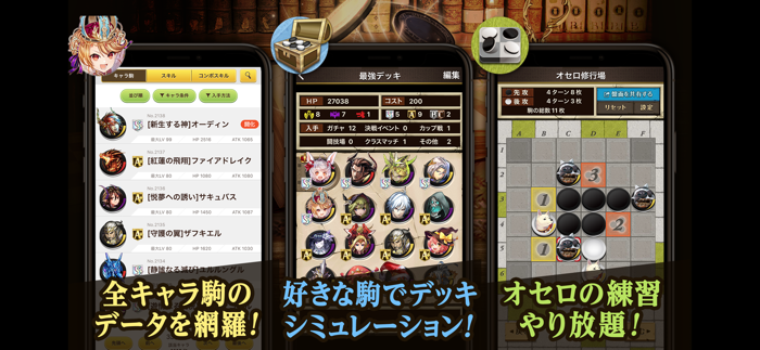 攻略アプリ〜逆転の書〜 for 逆転オセロニア