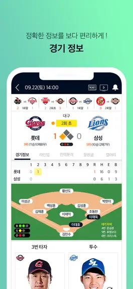Game screenshot 프로야구 LIVE hack