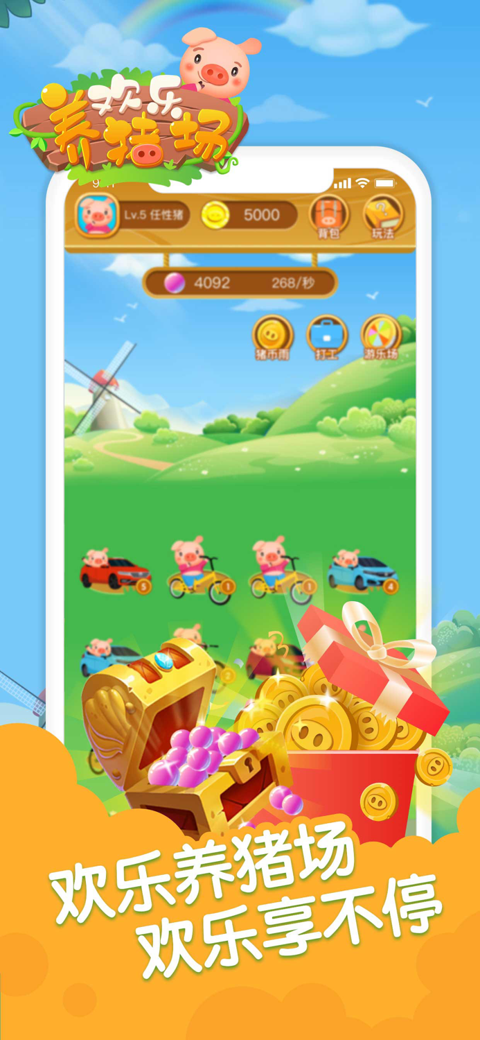 欢乐养猪场