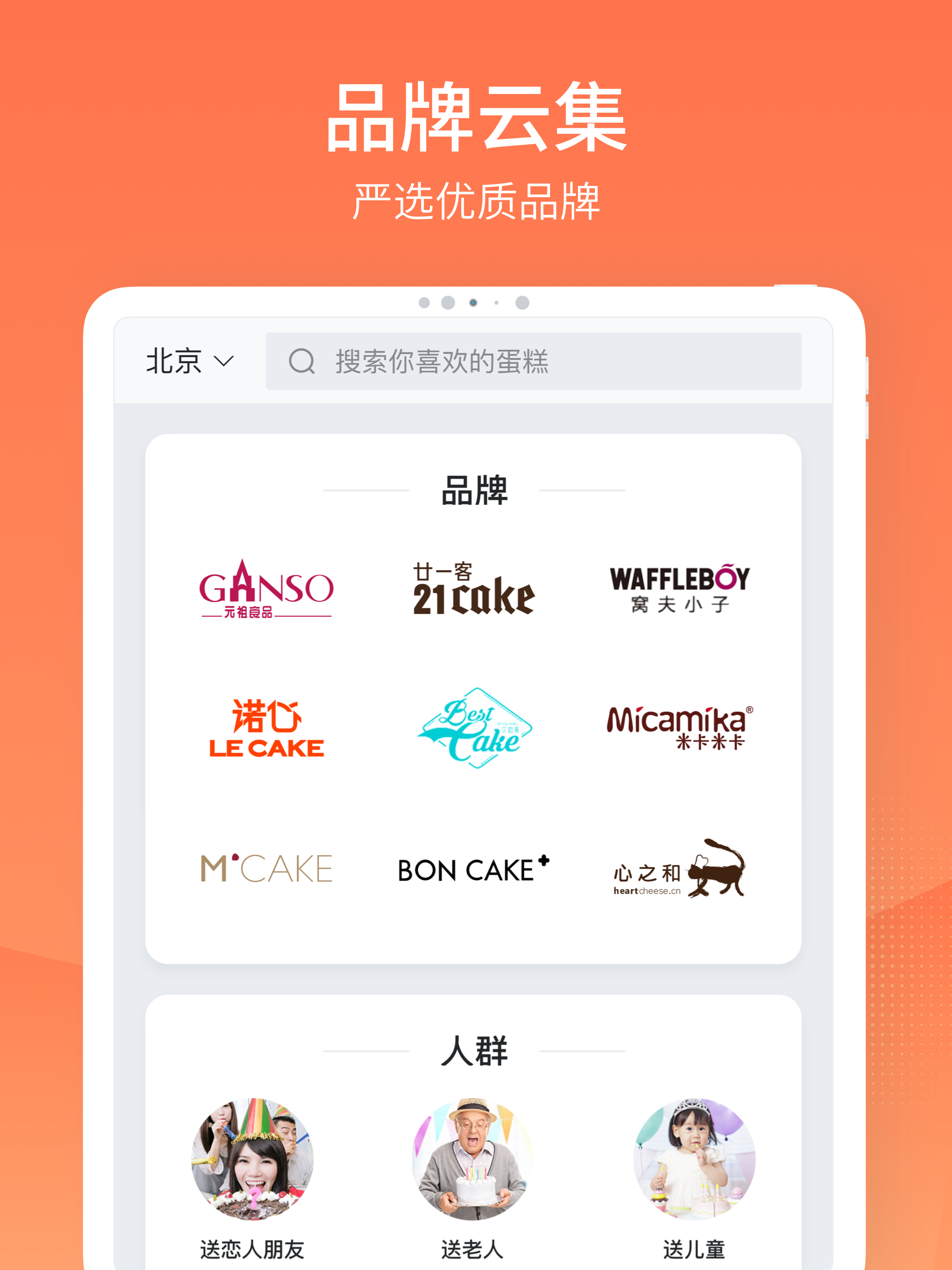 蛋糕来了-专业订购新鲜生日蛋糕配送