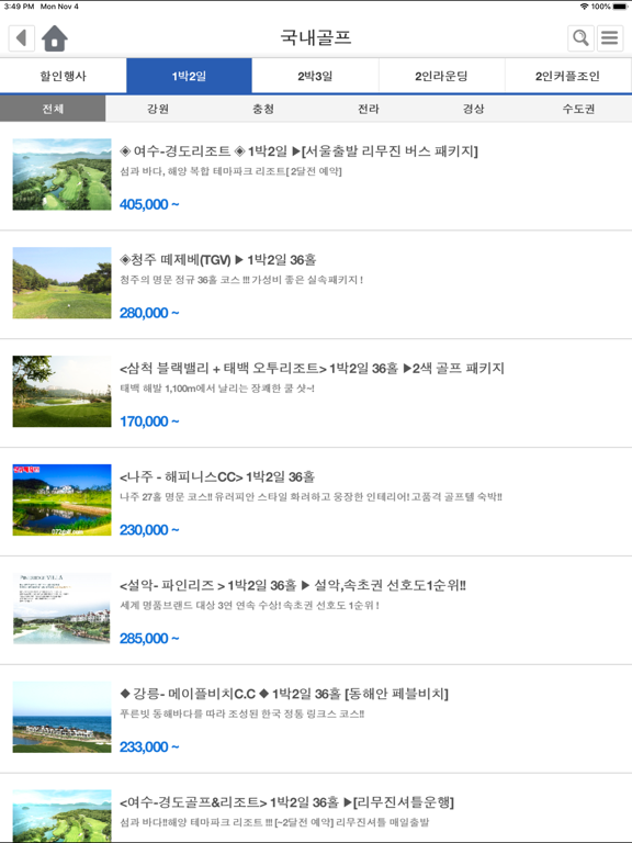 Screenshot #5 pour 072골프