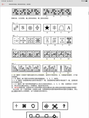 公务员图形推理のおすすめ画像1