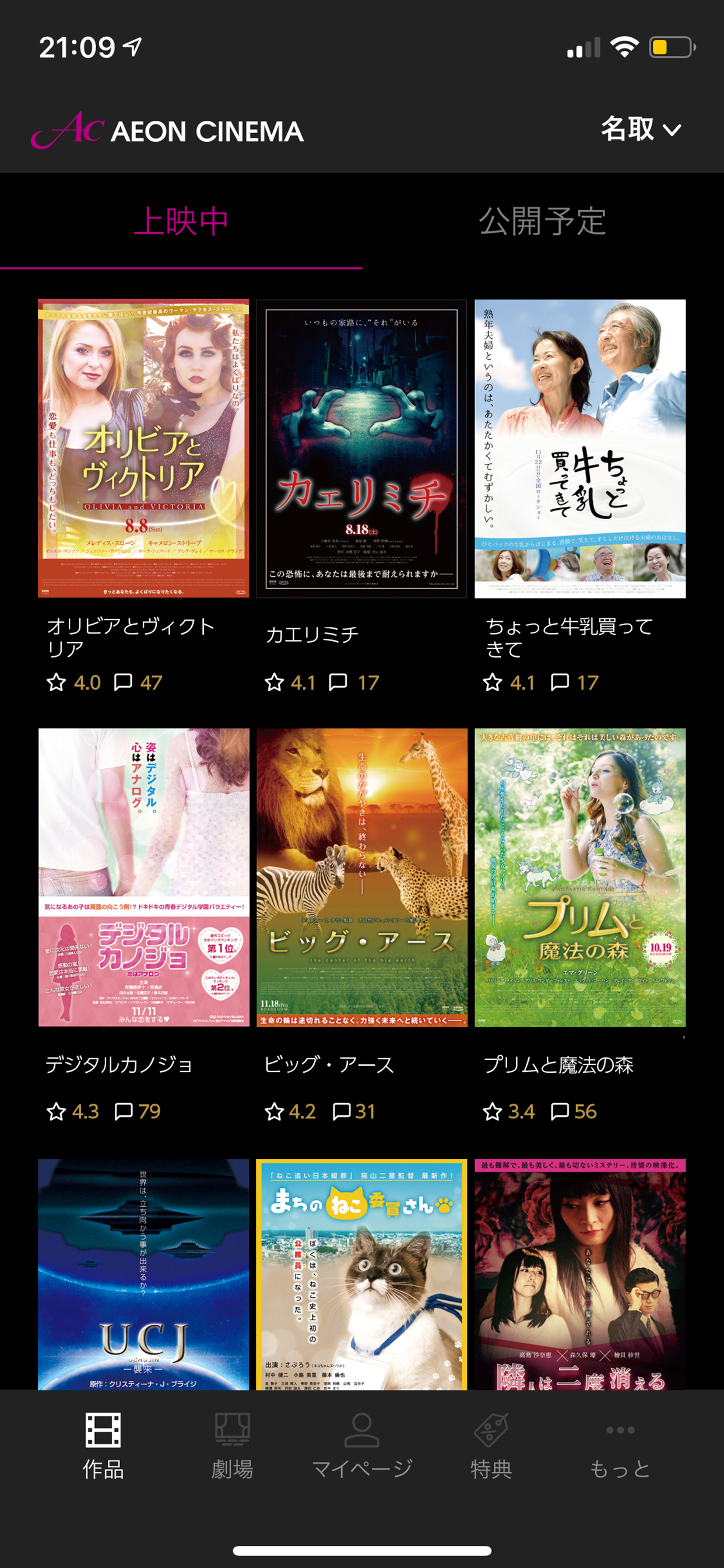 イオンシネマ公式アプリ