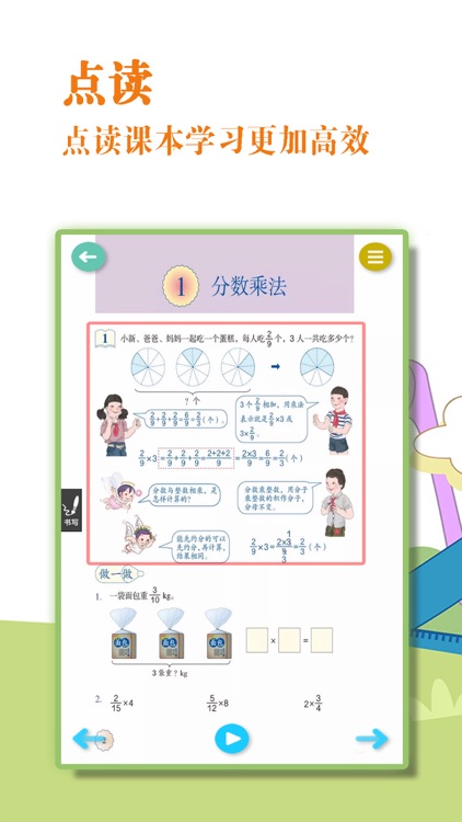 六年级数学上册-人教版数学点读机
