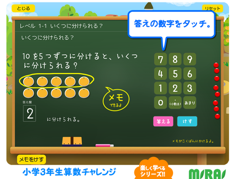 小３算数チャレンジ　楽しく学べる算数シリーズ screenshot 2