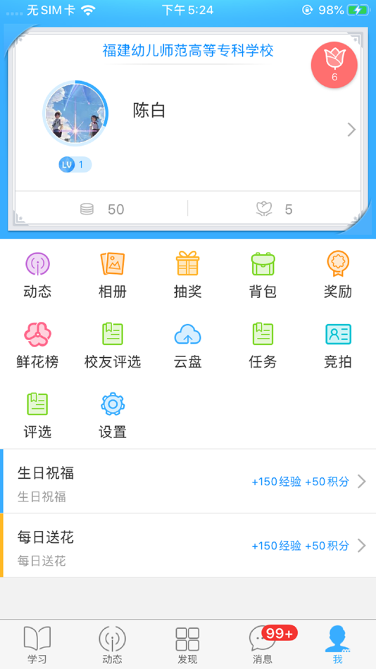 #6. 福幼通 (iOS) By: Fujian Preschool Education College