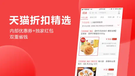 抢货专业版-网购省钱神器