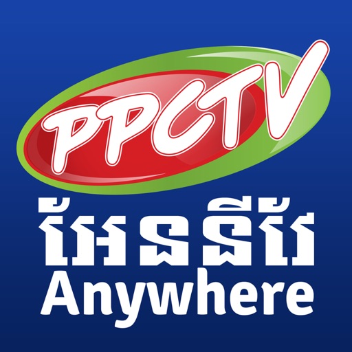 PPCTV Anywhere iOS App