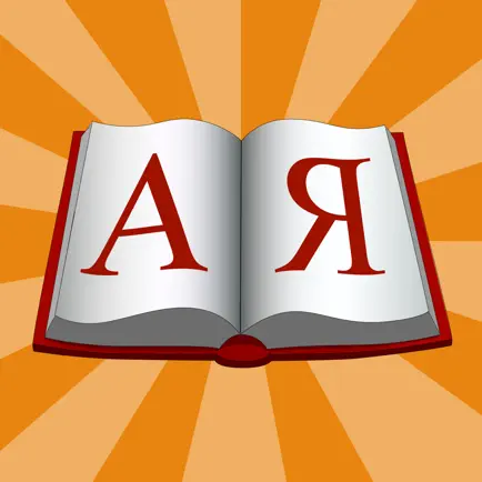 Dict А-Я Читы