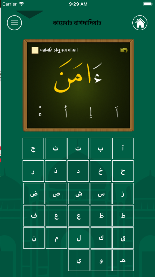 #5. Learn Arabic-Juz' Amma-Bangla (iOS) 由: Essam Mohamed