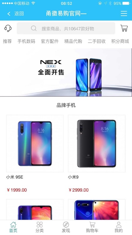 甬徽数码 screenshot-4