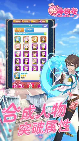 Game screenshot 我的贴身校花-校园二次元战斗 apk
