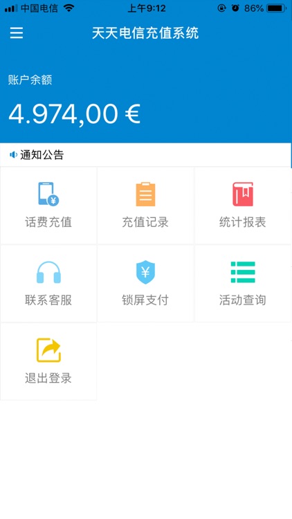 天天电信充值系统
