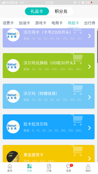 沃回收 iPhone screenshot
