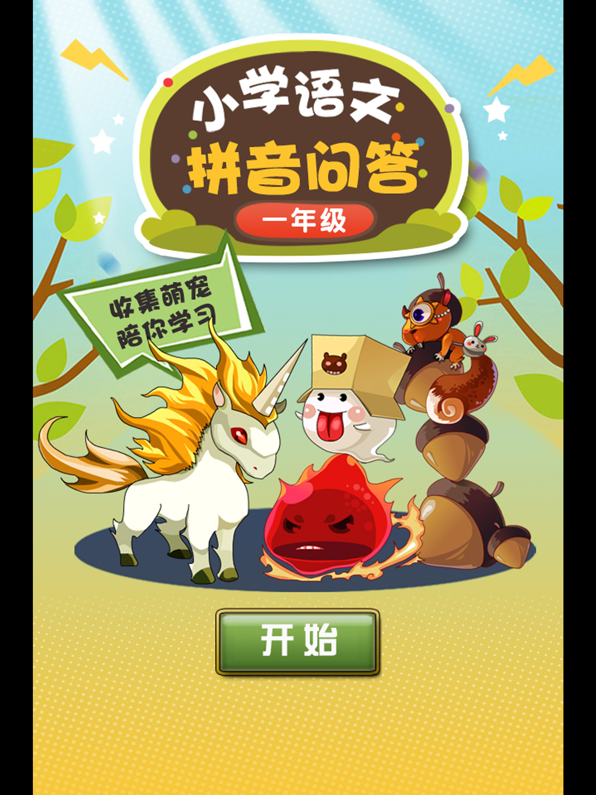 小学生拼音练习
