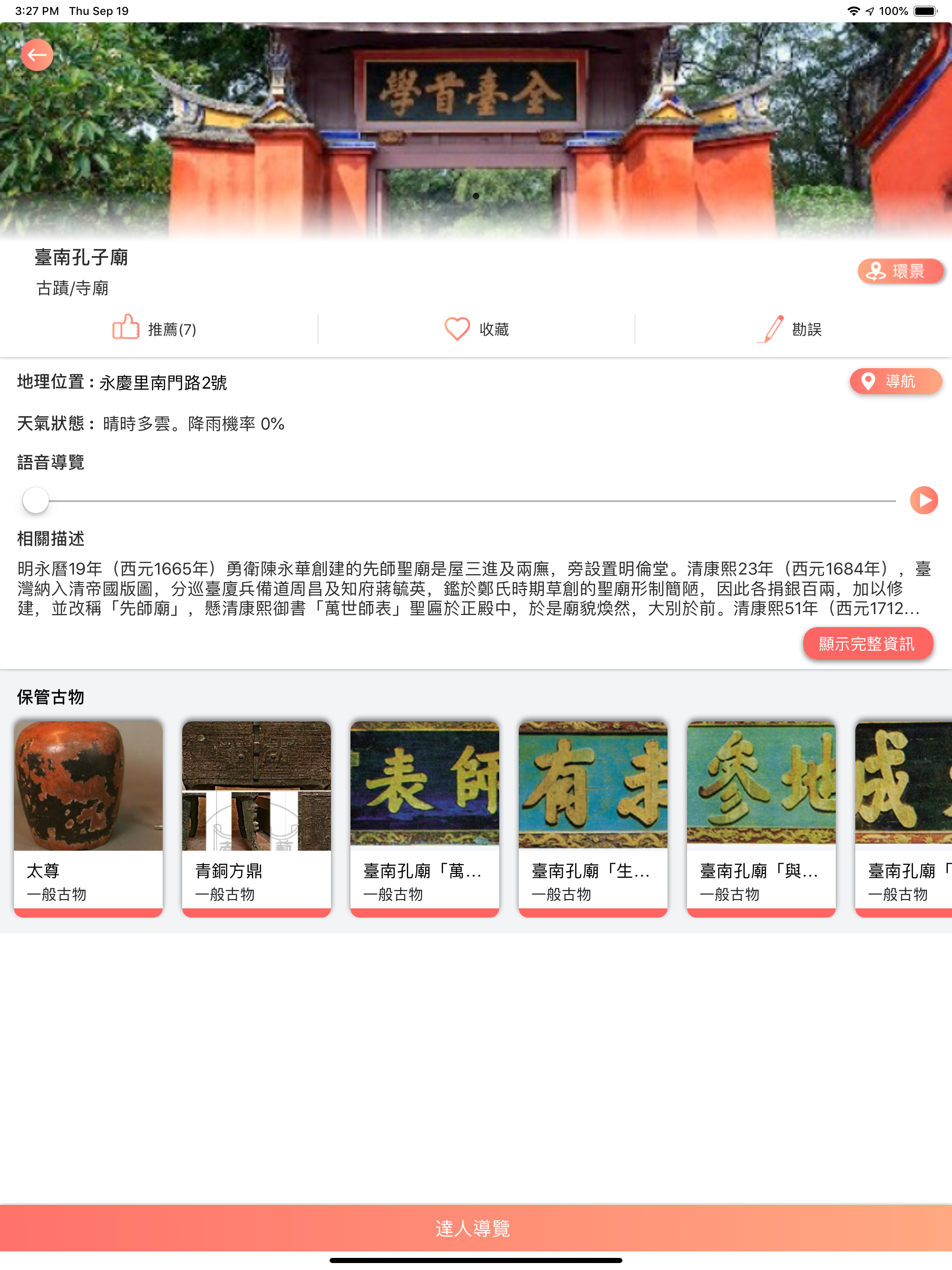 文化資產導覽
