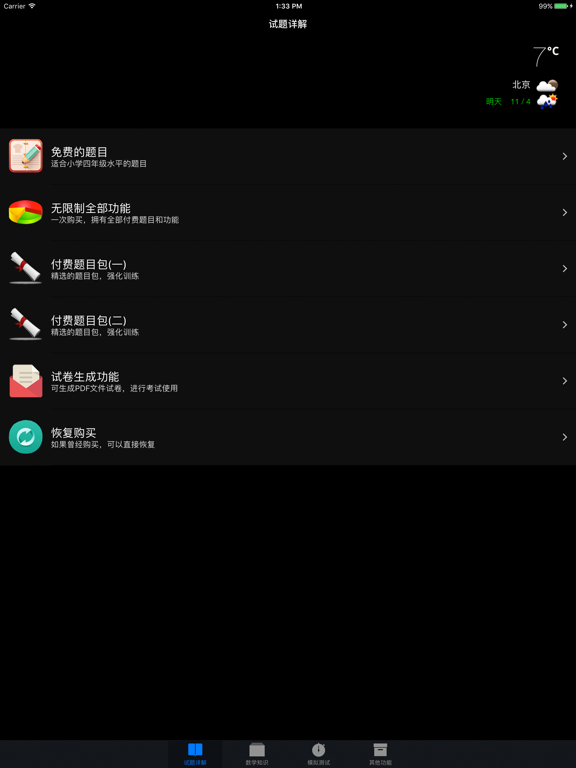 Screenshot #4 pour 四年级奥数HD-专业版