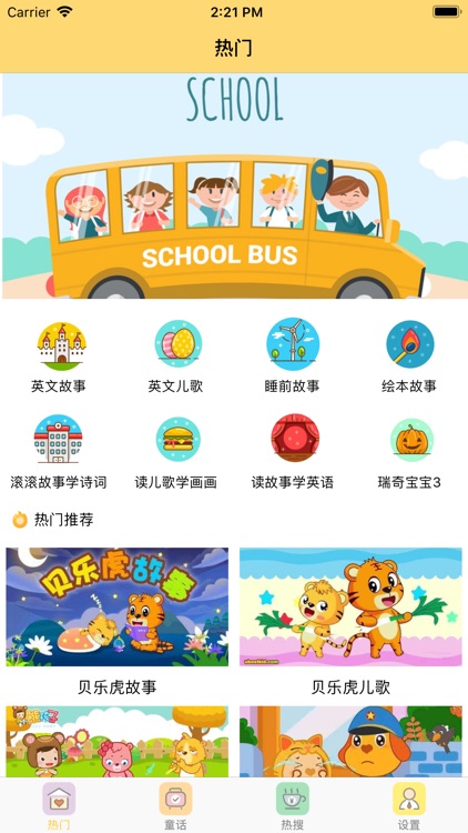 早教儿歌故事-睡前童话故事大全