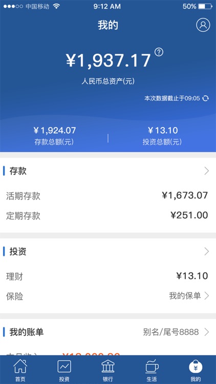 上海银行手机银行 screenshot-4