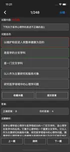 口腔执业医师题集 screenshot #6 for iPhone