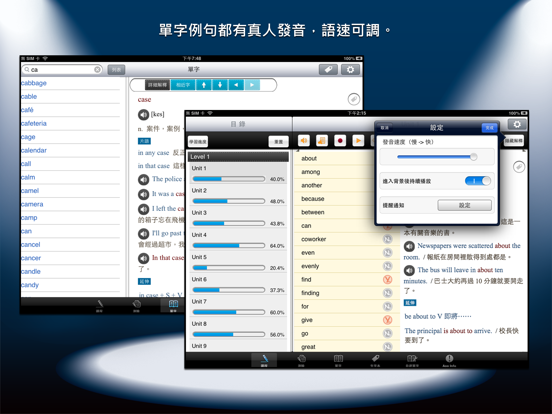 Screenshot #6 pour 常春藤基礎英文字彙 Lite