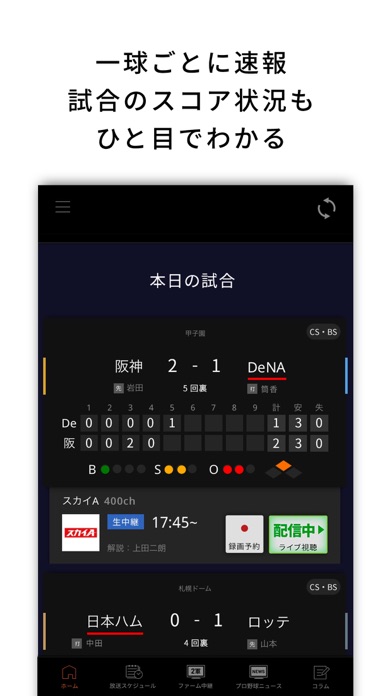 J:COMプロ野球アプリ 放送スケジュール screenshot1