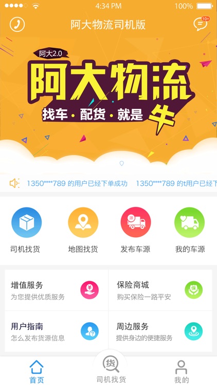 阿大物流司机版