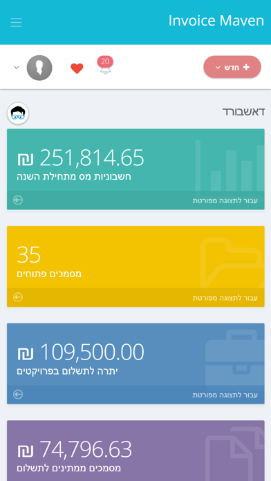 Invoice Maven Screenshot