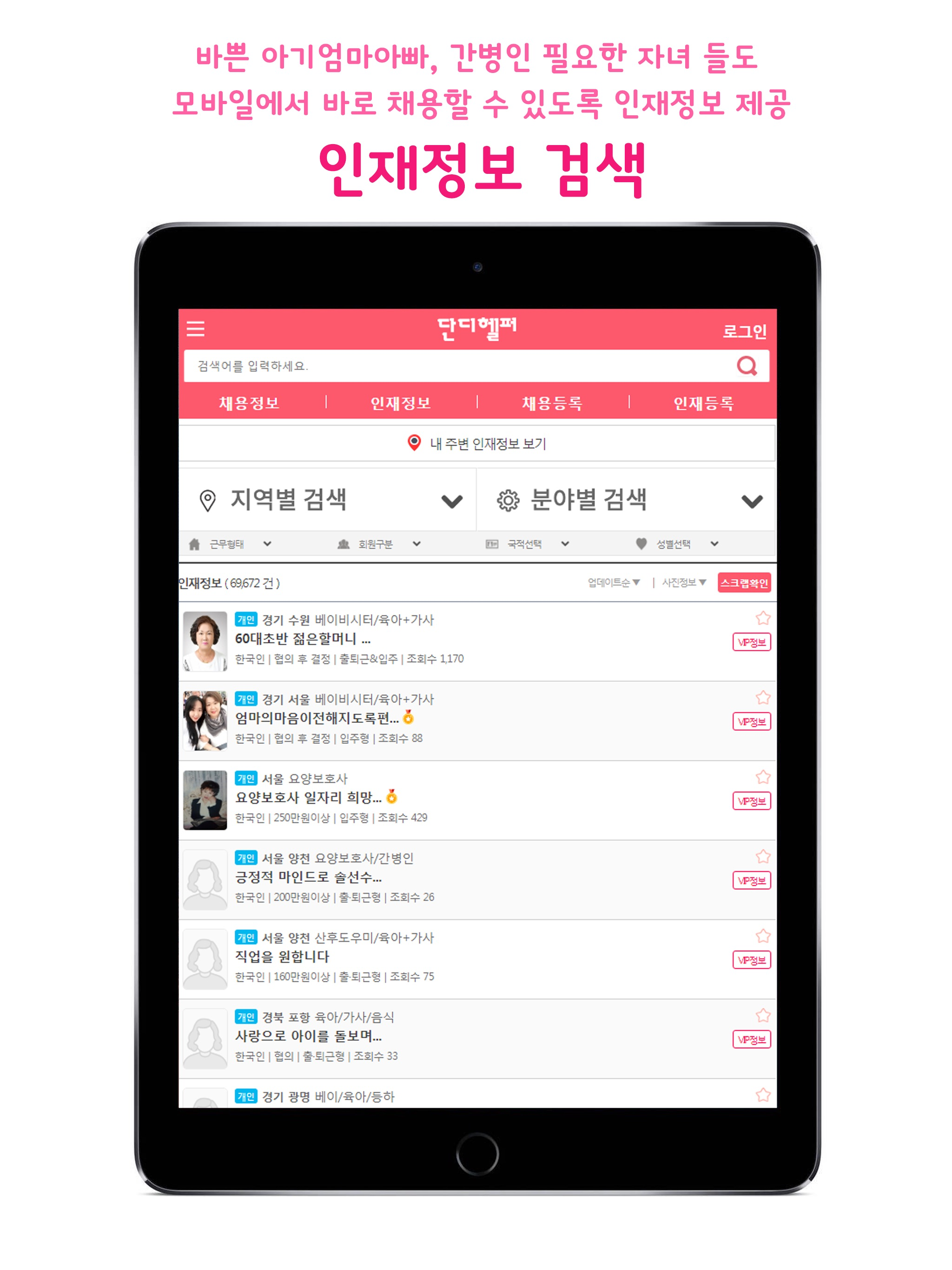 단디헬퍼-베이비시터,가사도우미 전문 구인구직 1위