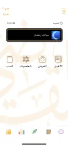 القاضي screenshot #2 for iPhone