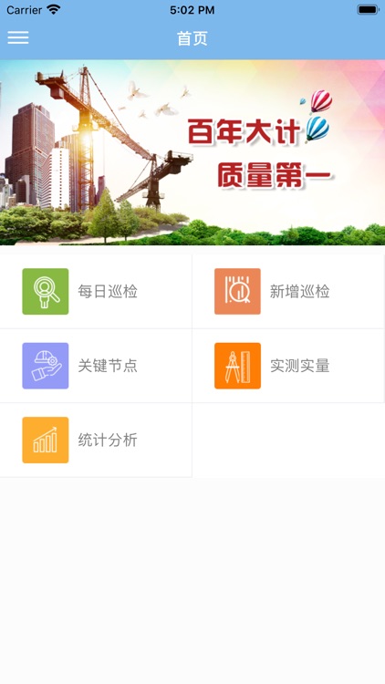 智慧工地管理系统